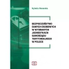 Bezpieczeństwo danych osobowych w wybranych jednostkach samorządu terytorialnego w Polsce - zdjęcie
