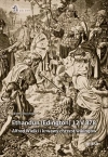 Ethandun (Edington) 12 V 878. Alfred Wielki i krwawy chrzest wikingów - zdjęcie