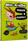 Alex i potwory. Piosenka w parku - zdjęcie
