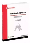 Kwalifikacja A.27/AU.30. Organizacja i prowadzenie kampanii reklamowej. Egzamin potwierdzający kwalifikacje. Odpowiedzi - zdjęcie