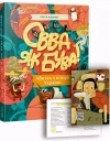 Книга Овва як бува! Абетка із історії України - zdjęcie