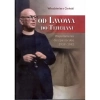 Od Lwowa do Teheranu. Wspomnienia duszpasterskie 1939-1942 - zdjęcie
