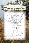 Taniec zmysłów - zdjęcie