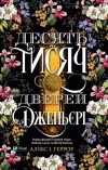 Ten Thousand Doors of Genieri w.ukraińska - zdjęcie