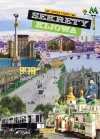 Sekrety Kijowa - zdjęcie