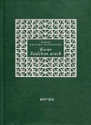 Kicur Szulchan aruch - zdjęcie