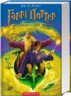 Гаррі Поттер і напівкровний Принц - zdjęcie