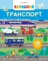 Useful transport UA - zdjęcie