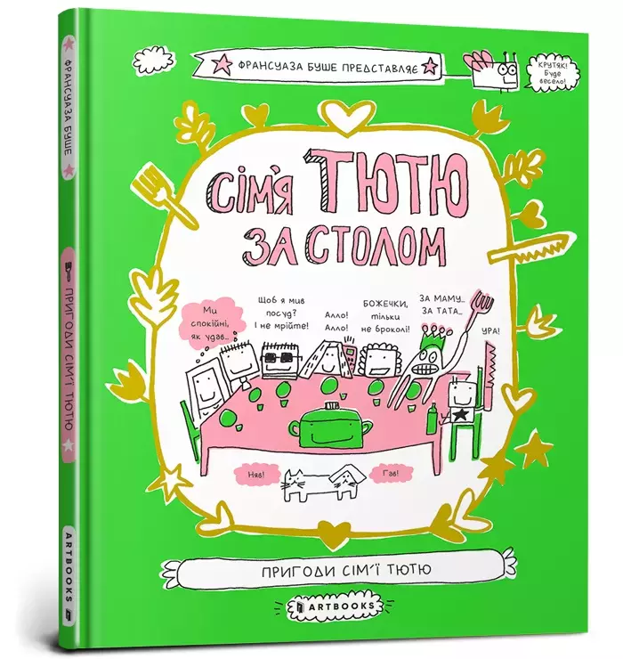 Сім'я Тютю за столом - Książki
