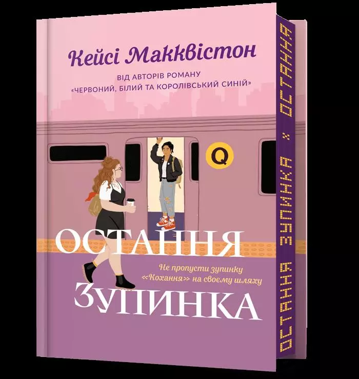 Limited edition Ostatni przystanek wer. UA - Książki