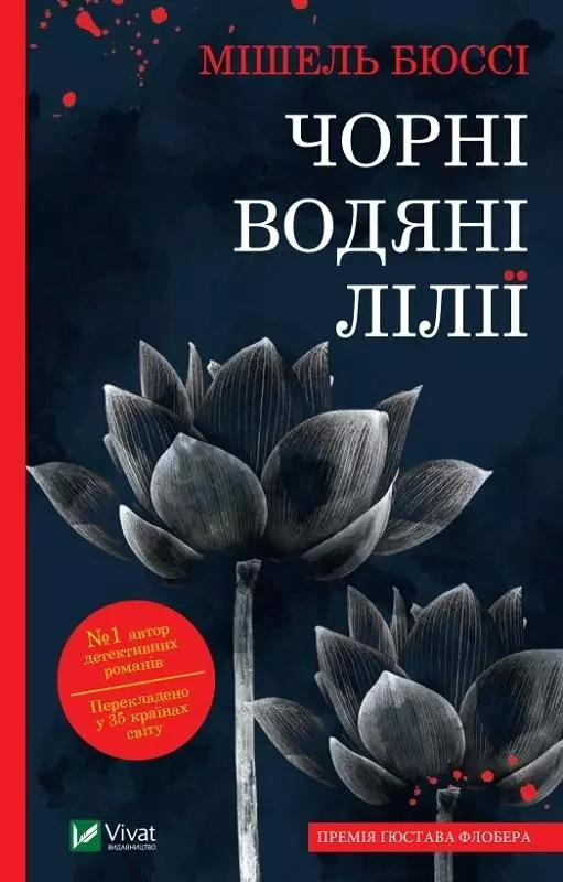 Black water lilies w.ukraińska - Książki
