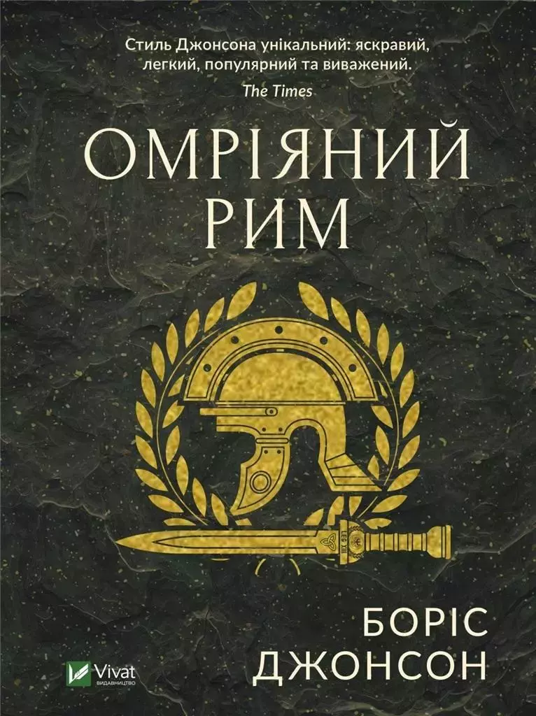 Dream Rome w.ukraińska - Książki