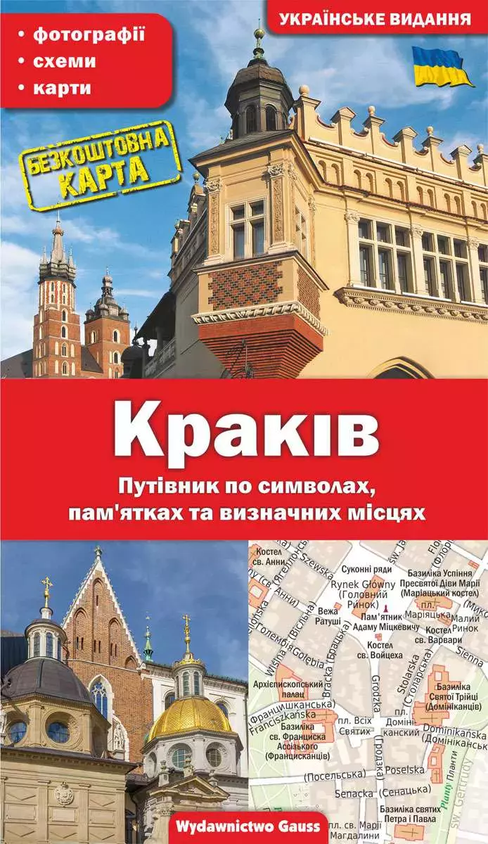 Kraków. Przewodnik po symbolach, zabytkach i atrakcjach wer. ukraińska - Książki