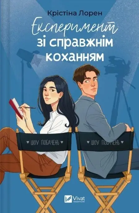 An experiment with true love - Książki