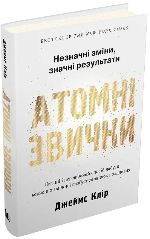 Atomowe nawyki. Wersja ukraińska - Książki