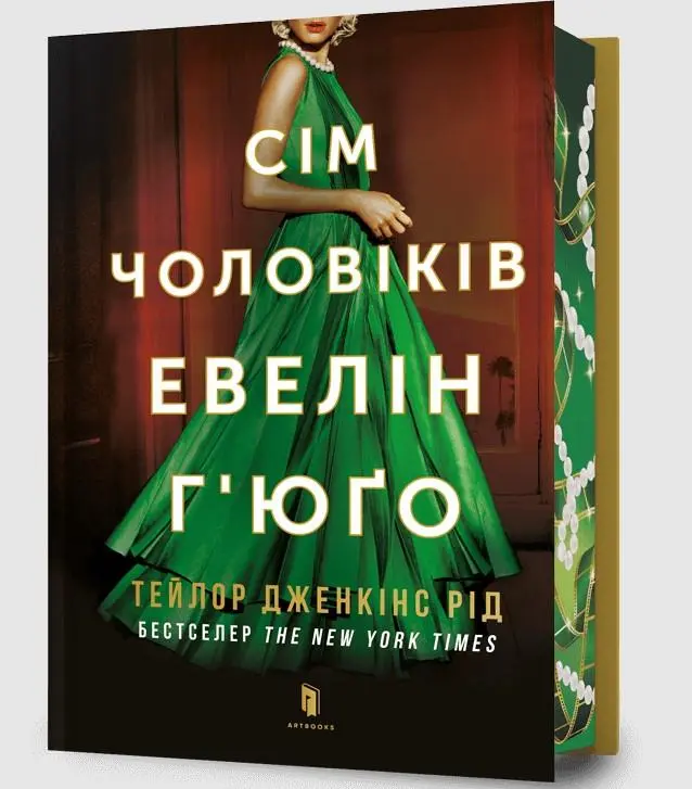 Limited Edition Siedmiu mężów Evelyn Hugo - Książki