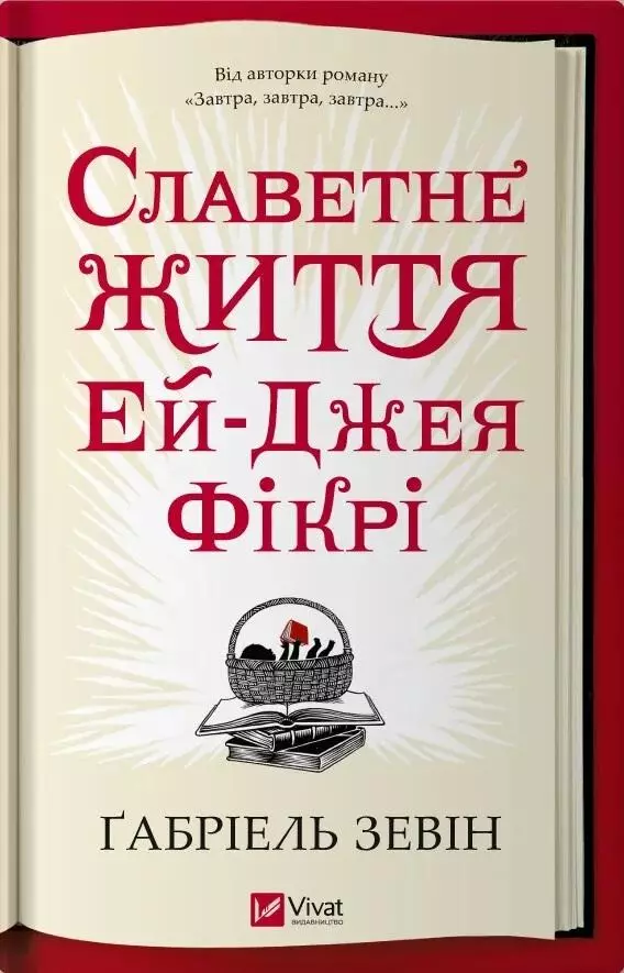 The Glorious Life of AJ Fikri w. ukraińska - Książki