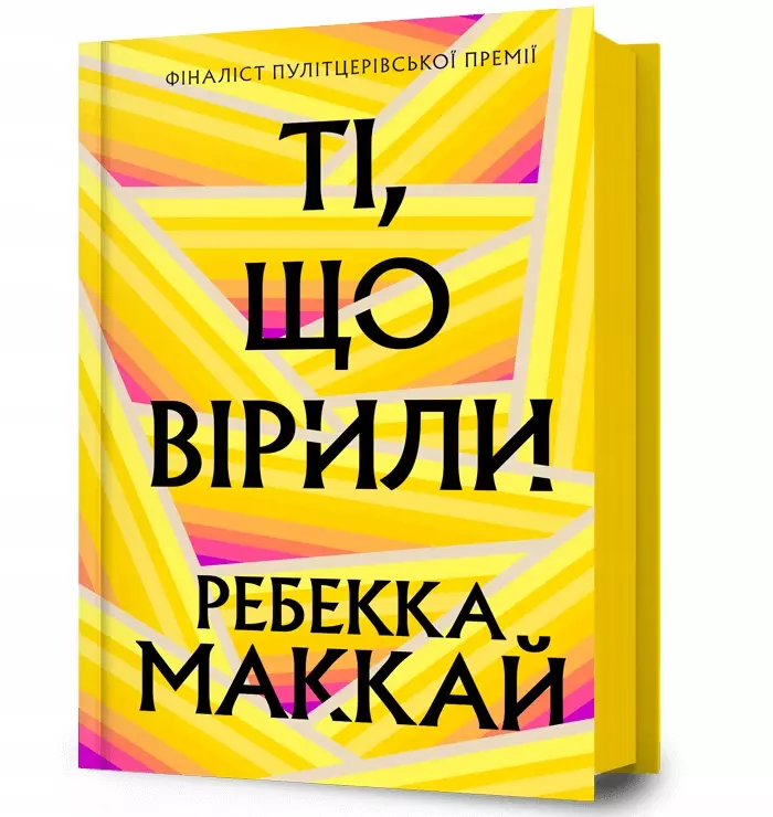 Ti, shcho viryly - Książki