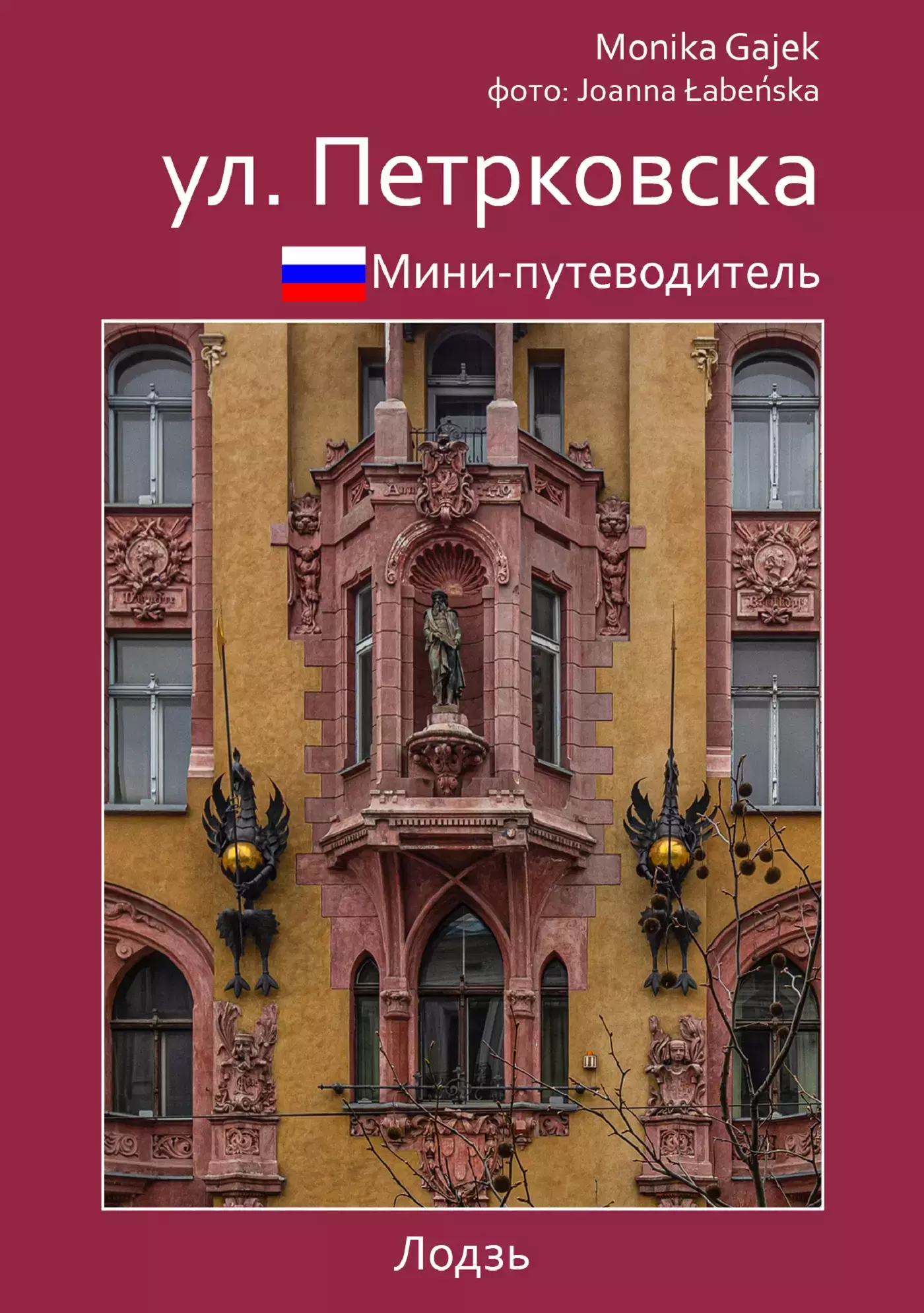 Mini przewodnik ul. Piotrkowska (wersja rosyjska) - Książki
