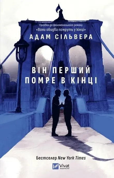 The First to Die at the End w.ukraińska - Książki