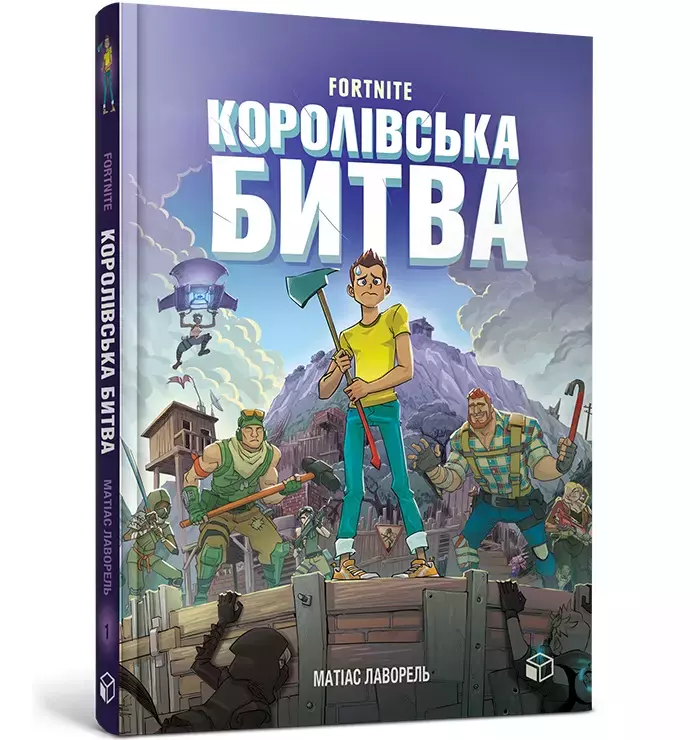 FORTNITE Королівська битва. Книга 1 - Książki