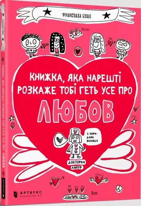 Книжка, яка нарешті пояснить тобі геть усе про любов - Książki
