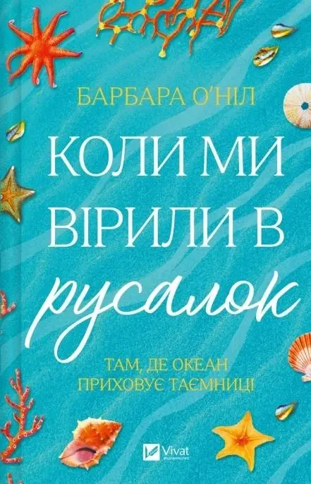 When we believed in mermaids w.ukraińska - Książki