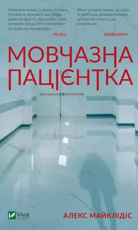 A silent patient - Książki