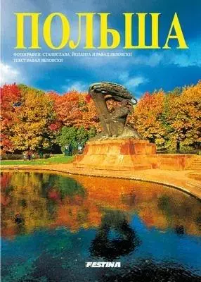 Polska - wersja rosyjska - Książki