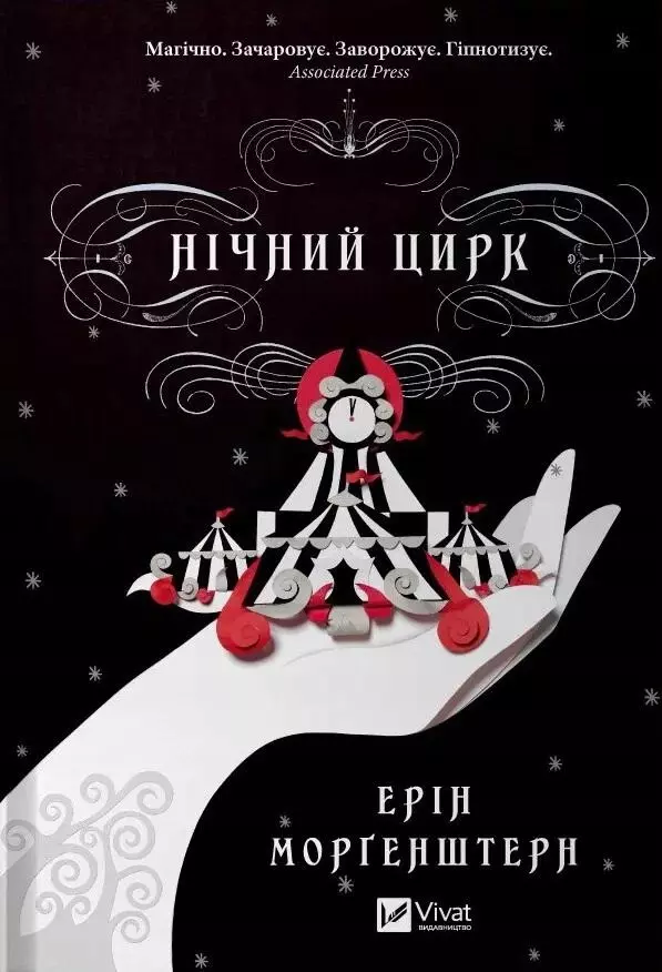Night circus w. ukraińska - Książki