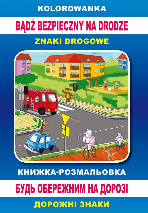 Kolorowanka. Bądź bezpieczny na drodze. ??????-???????????. ???? ????????? ?? ?????? - Książki