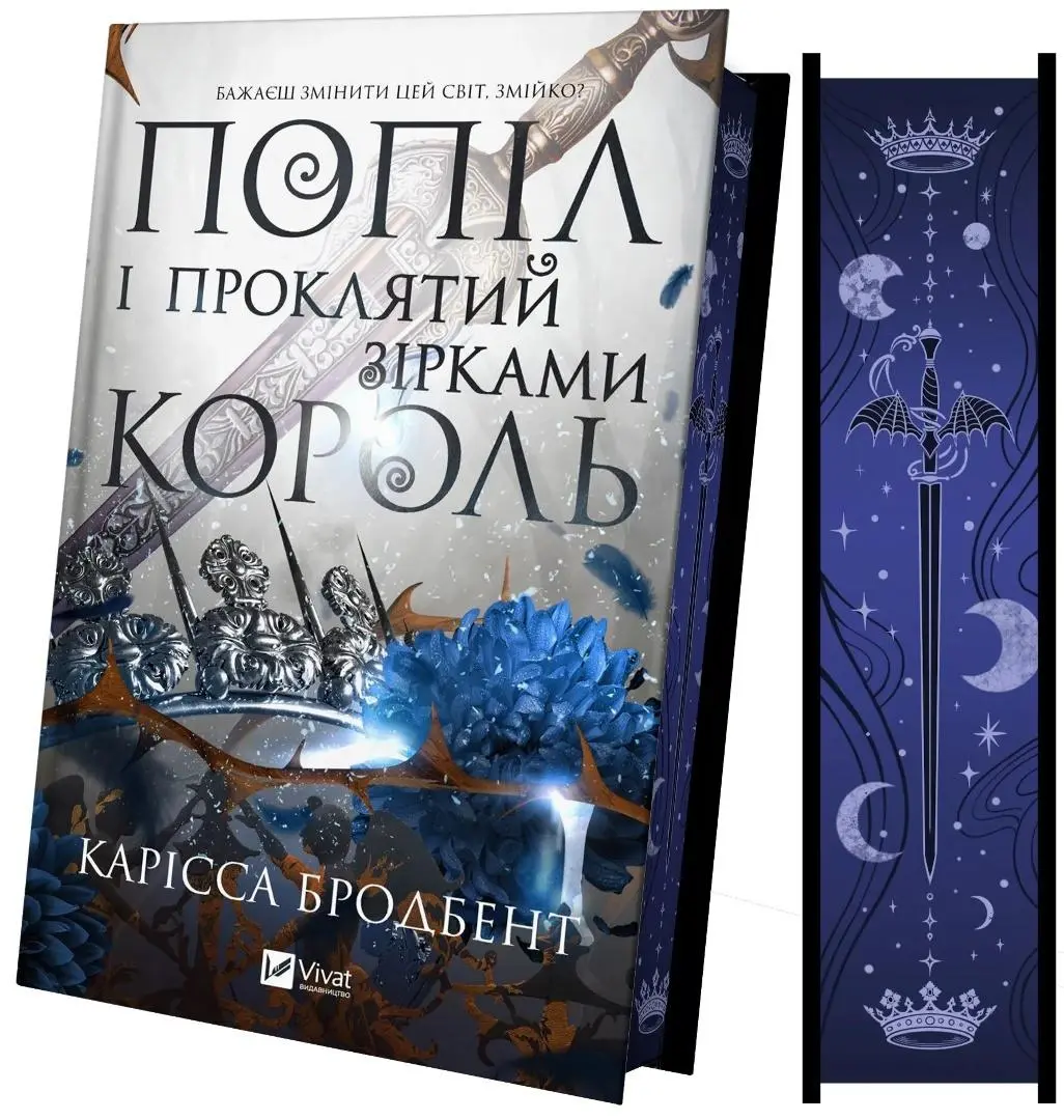 Ashes and the King Cursed by the Stars UA - Książki