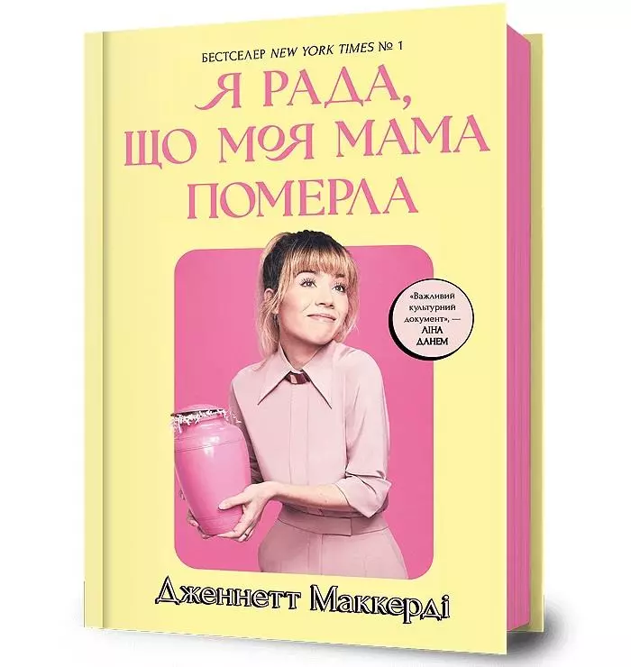 Cieszę się, że moja mama umarła (wer. ukraińska) - Książki
