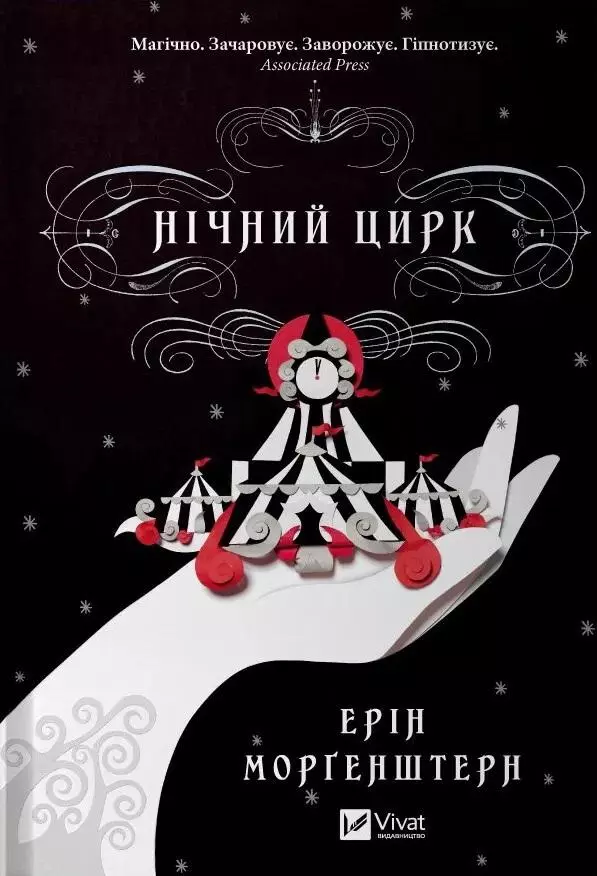 Night circus w. ukraińska - Książki