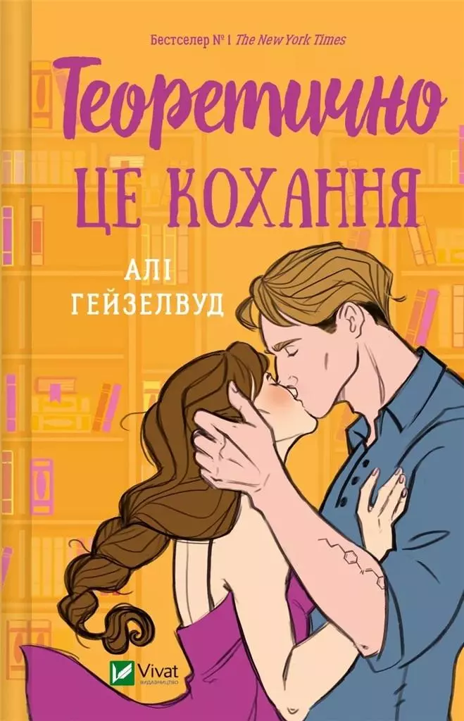Theoretically, it's love UA - Książki