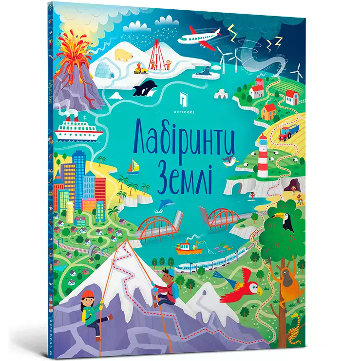 Лабіринти Землі - Książki