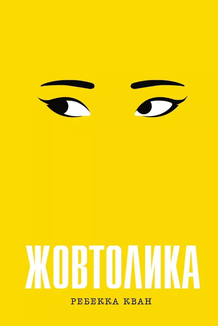 Żółty. Wersja ukraińska - Książki