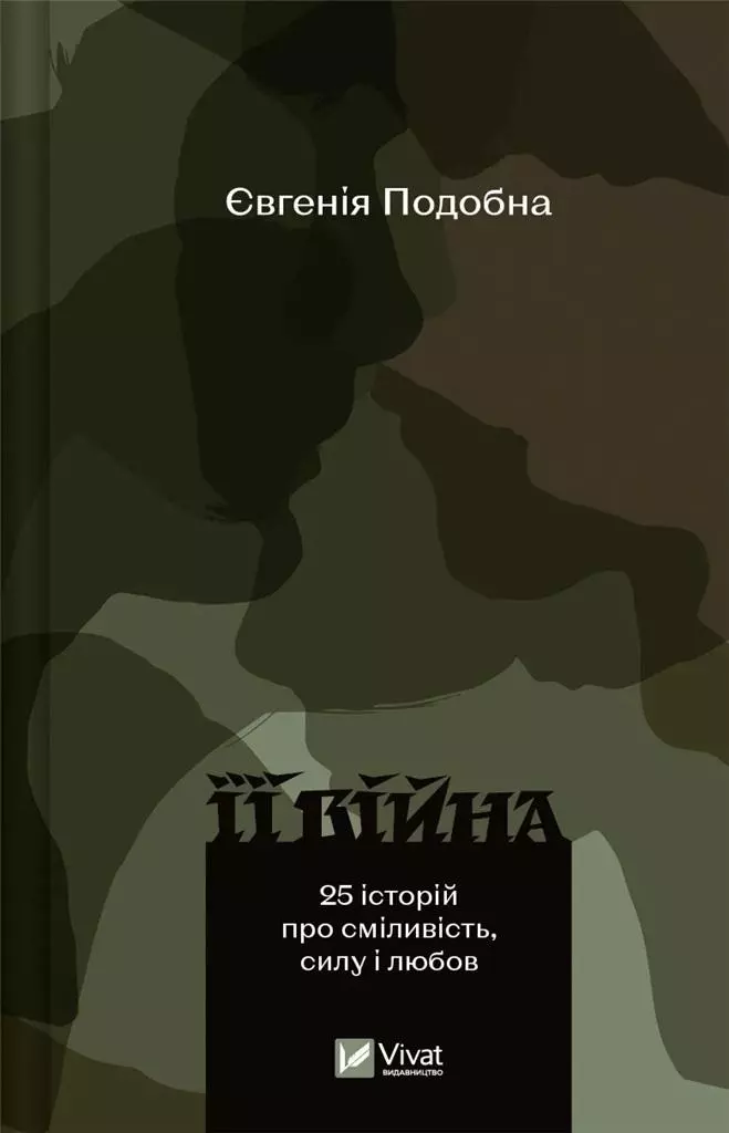 Her War / 2nd edition UA - Książki