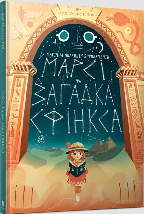 Марсі та загадка Сфінкса - Książki