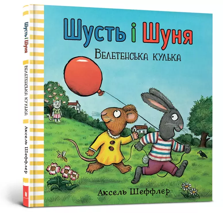 Shust i Shunya. Gigantyczna piłka wersja ukraińska - Książki