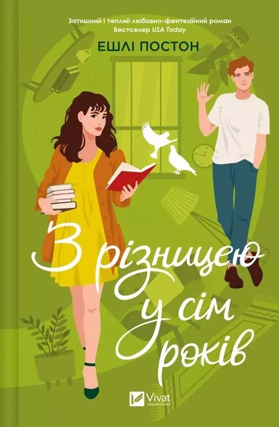 Seven years apart w.ukraińska - Książki