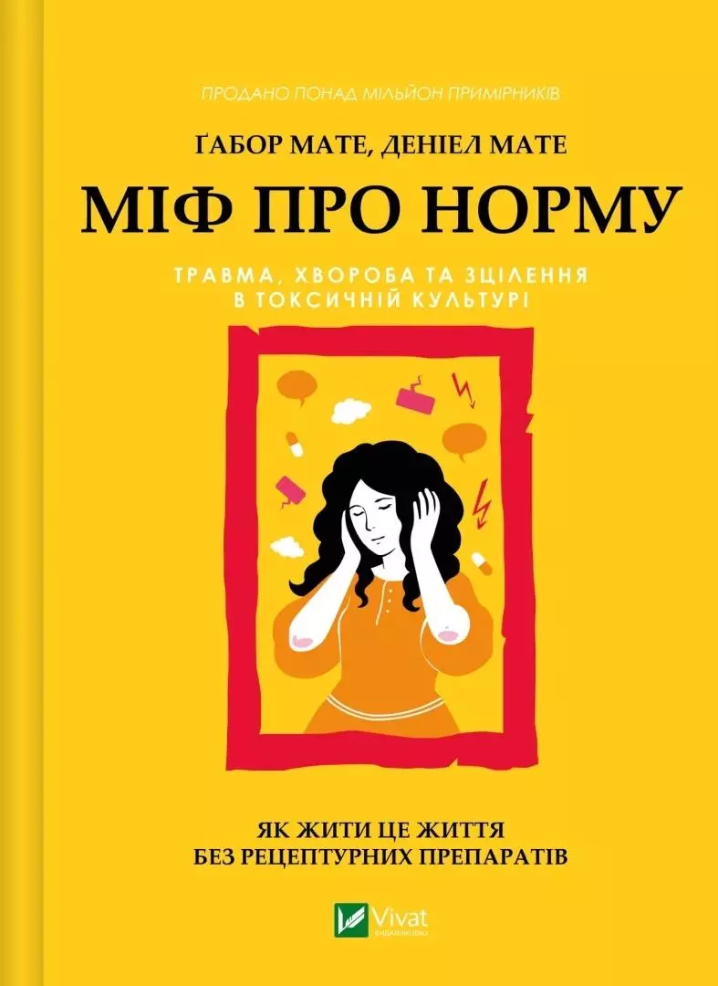 The Myth of Normality UA - Książki