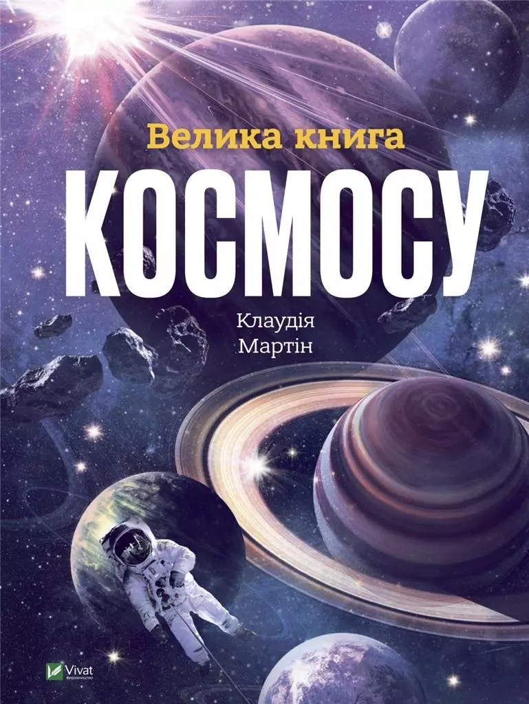 The Big Book of Space UA - Książki