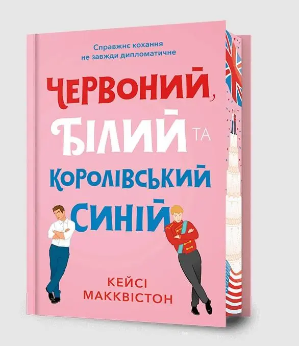Limited New Edition Czerwony, biały i królewski błękit - Książki