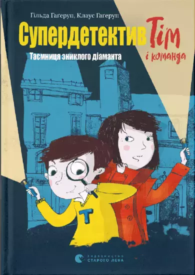 Супердетектив Тім і команда. Таємниця зниклого діаманта - Książki