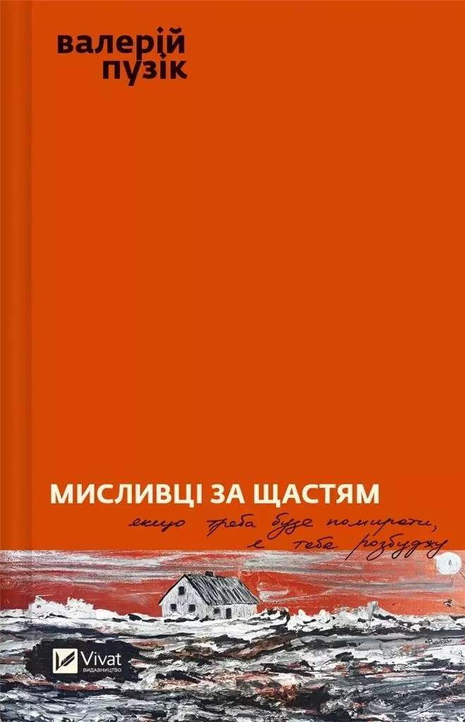 Hunters of happiness w.ukraińska - Książki