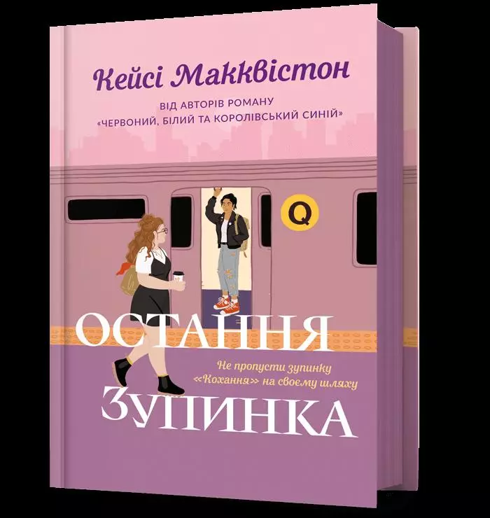Ostatni przystanek wer. UA - Książki