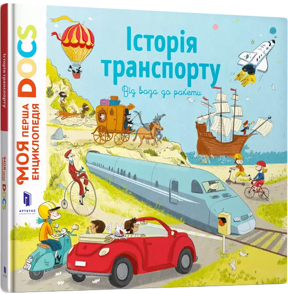 Енциклопедія DOCs. Історія транспорту - Książki