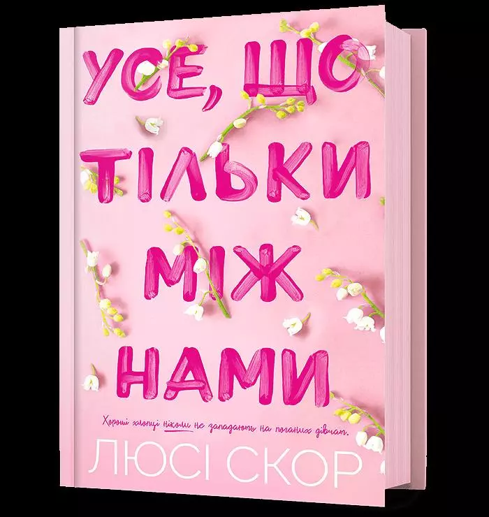 To, co skrywamy przed światem wer. UA - Książki