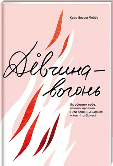 Ognista dziewczyna. Wersja ukraińska - Książki